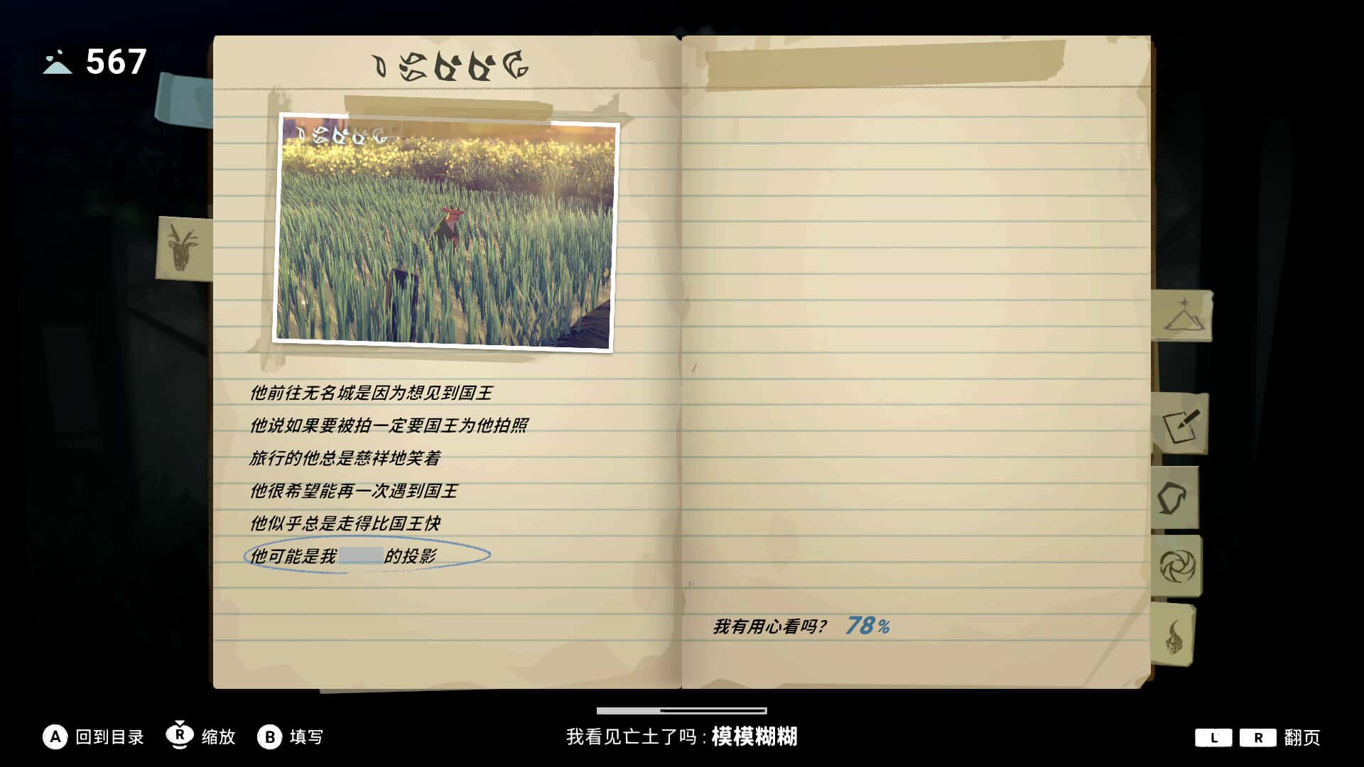 OPUS：心相吾山 OPUS: Pri特殊互动 Peak 中文版